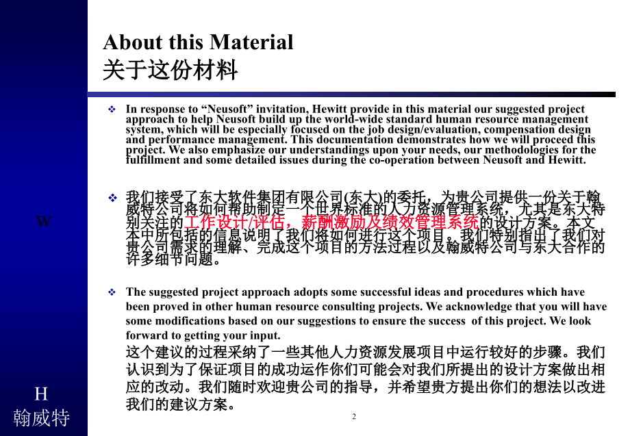 {企业经营管理}通过人改进经营结果_第2页