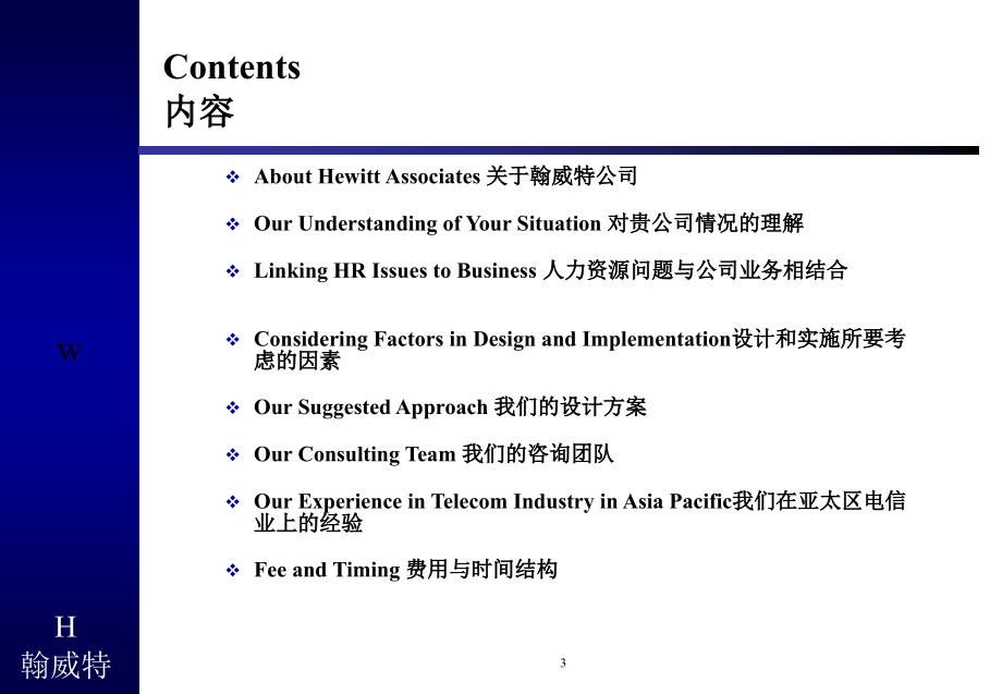 {企业经营管理}通过人改进经营结果_第3页