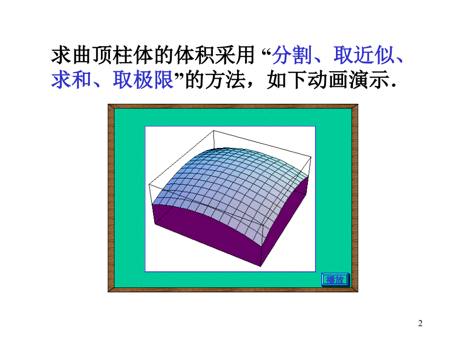 讲二重积分教学案例_第2页