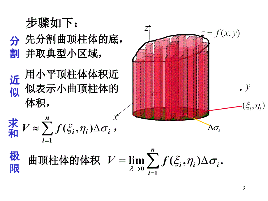 讲二重积分教学案例_第3页