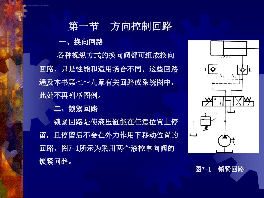 第七章液压回路全课件_第2页