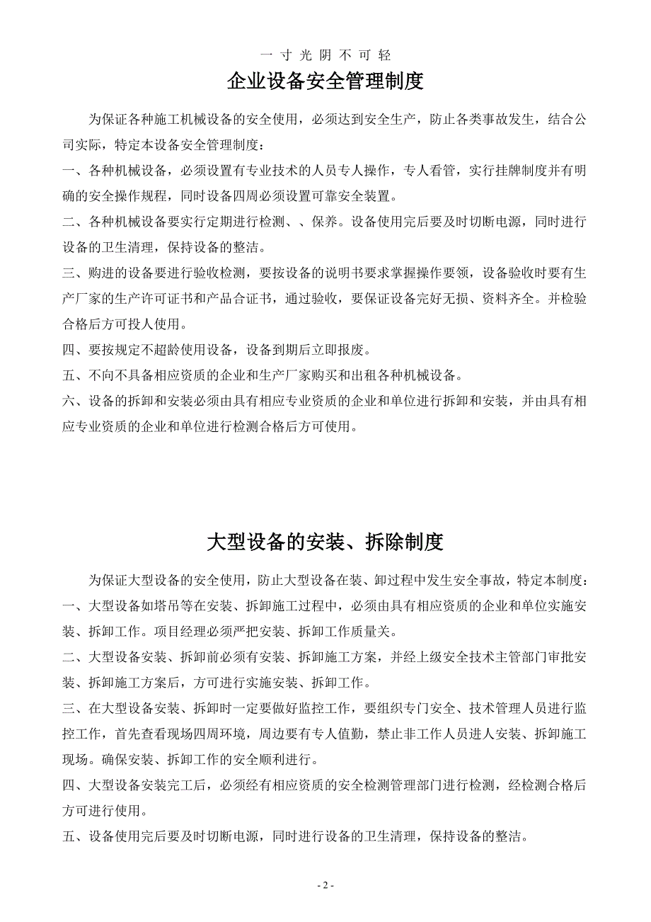 企业设备安全管理制度（整理）.pdf_第2页