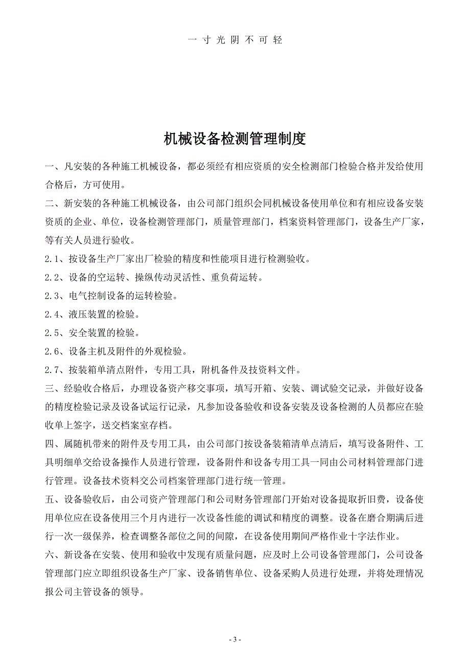 企业设备安全管理制度（整理）.pdf_第3页