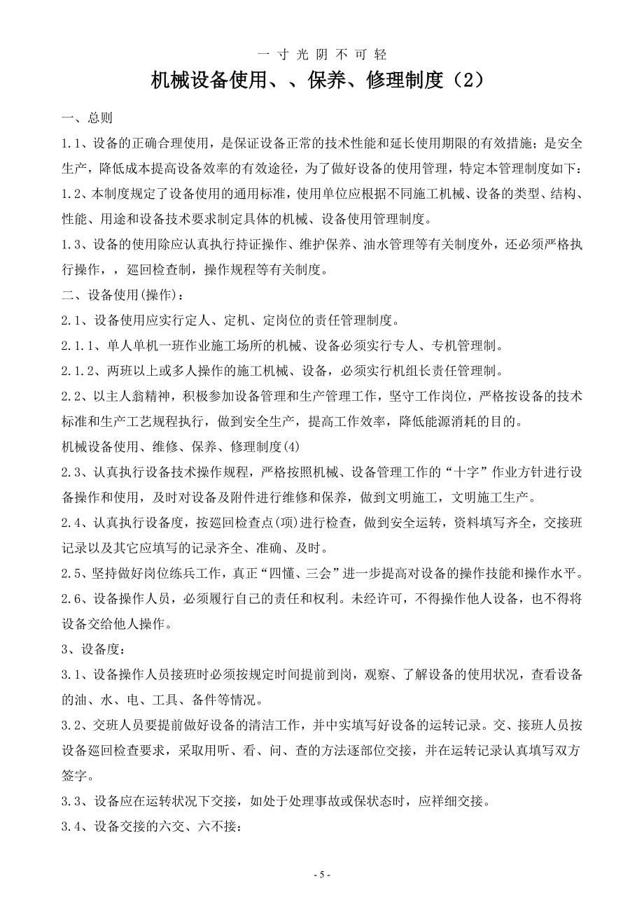 企业设备安全管理制度（整理）.pdf_第5页