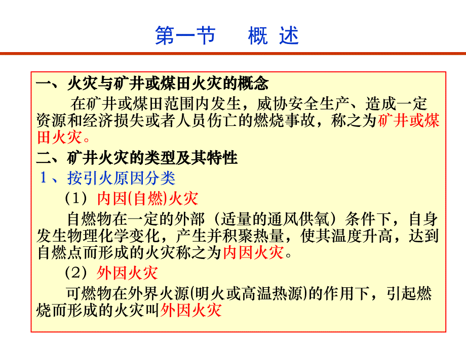 第九章火灾防治课件_第3页