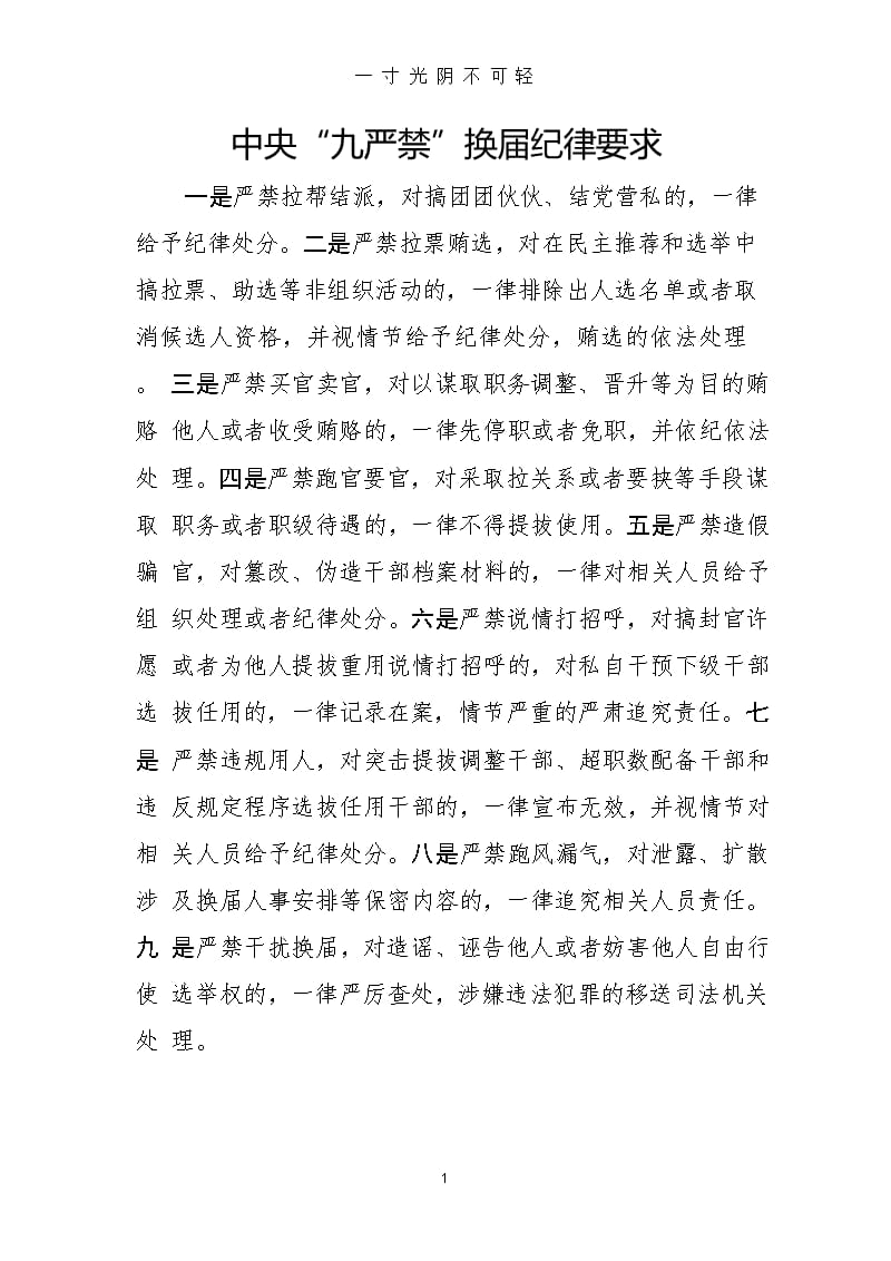 九严禁纪律要求（2020年8月整理）.pptx_第1页