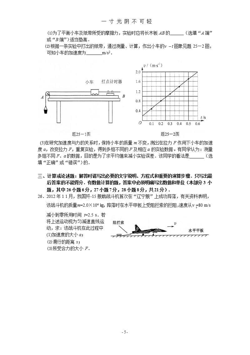 江苏省普通高中学业水平测试(必修科目)物理试卷（2020年8月整理）.pptx_第5页