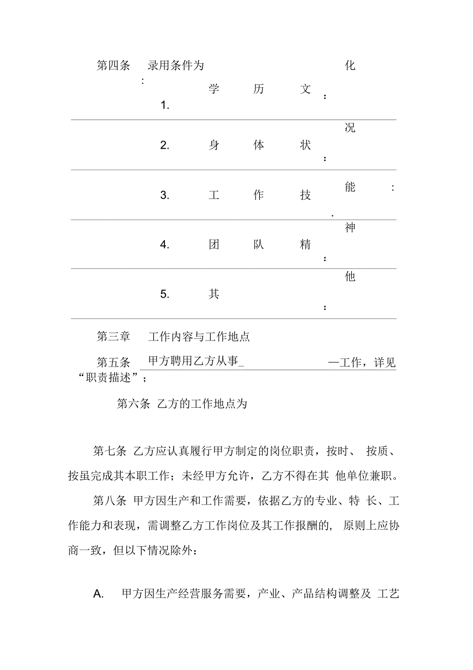 新劳动合同范本[1]_第3页