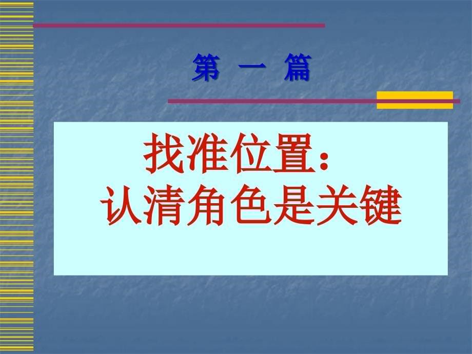 {企业中层管理}如何做下属1_第5页