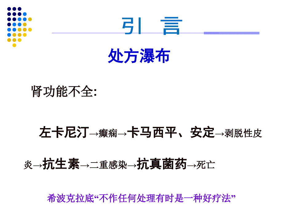 {医疗药品管理}胡欣药物基因组学与个体化用药某市)_第4页