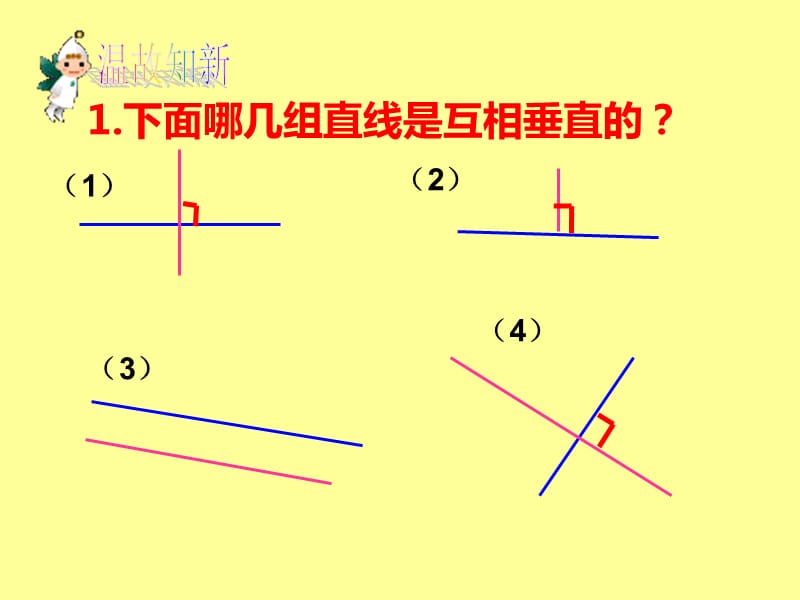 第九周人教版四年级数学上册.画垂线PPT课件_第1页