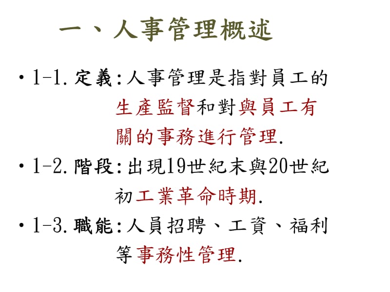 {企业管理制度}公司人事管理规章制度_第2页