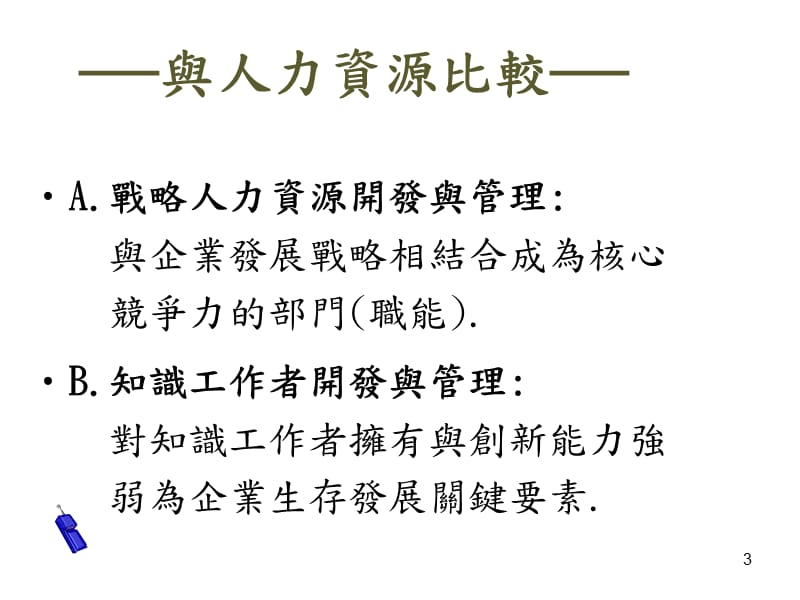 {企业管理制度}公司人事管理规章制度_第3页