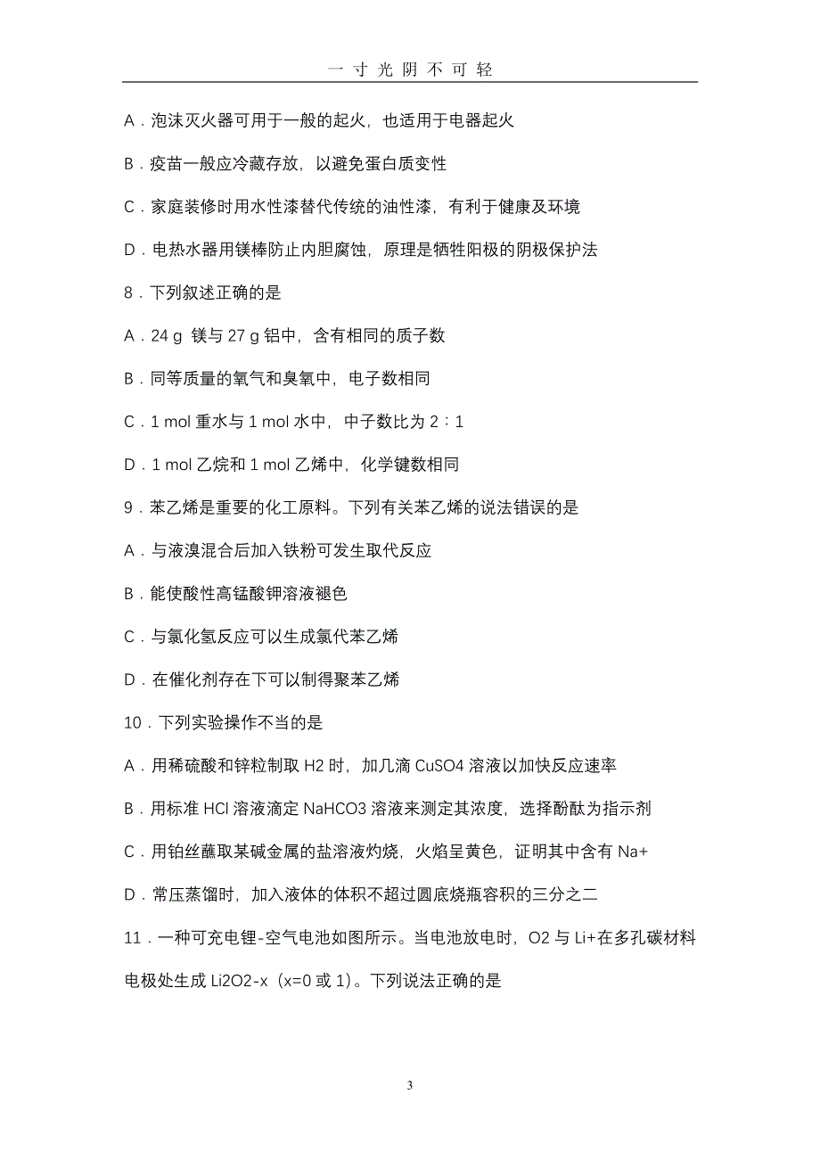 全国三卷 理综 (2)（2020年8月整理）.pdf_第3页