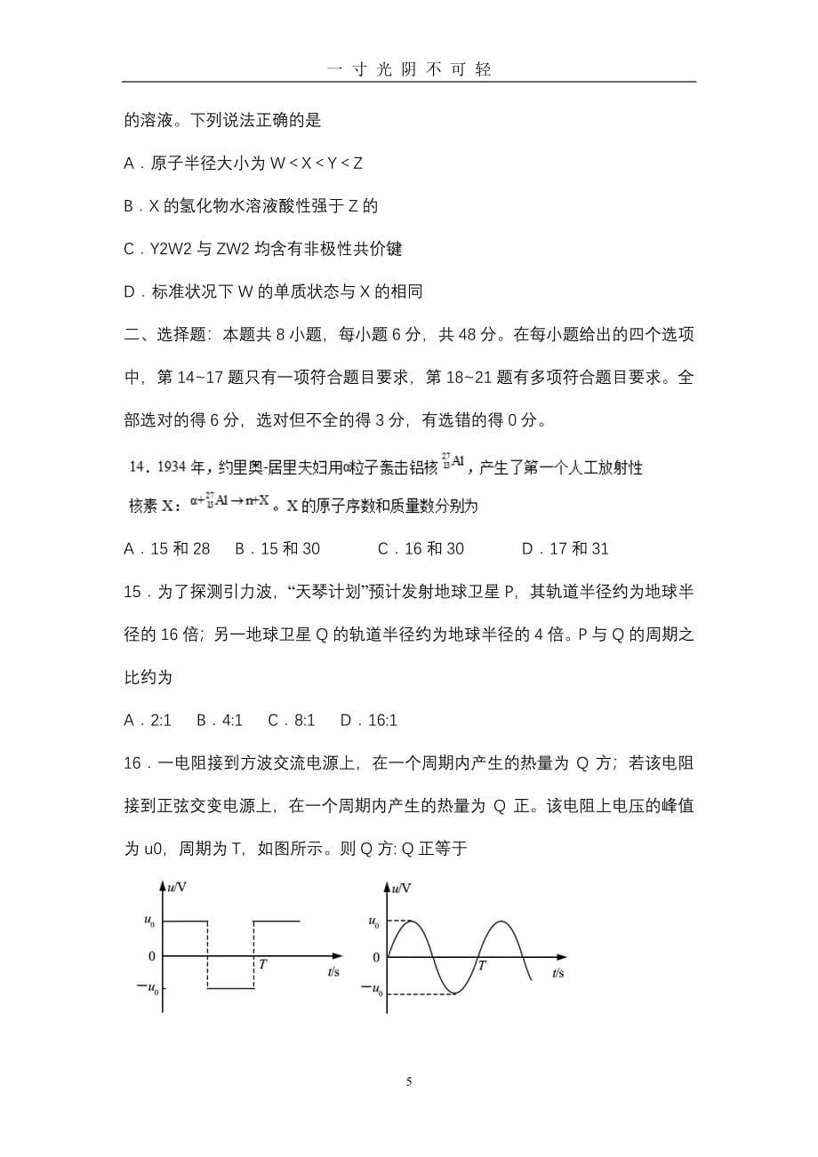 全国三卷 理综 (2)（2020年8月整理）.pdf_第5页