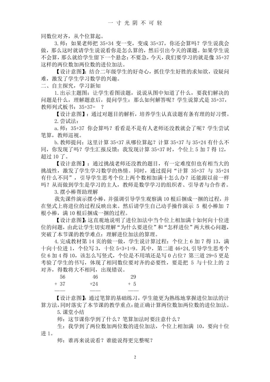 两位数加两位数进位加法说课稿（整理）.pdf_第2页