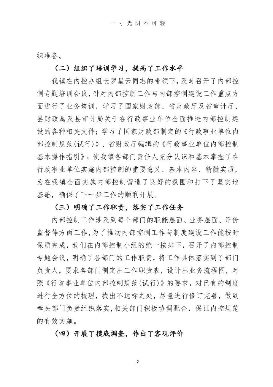 内控工作总结（整理）.pdf_第2页