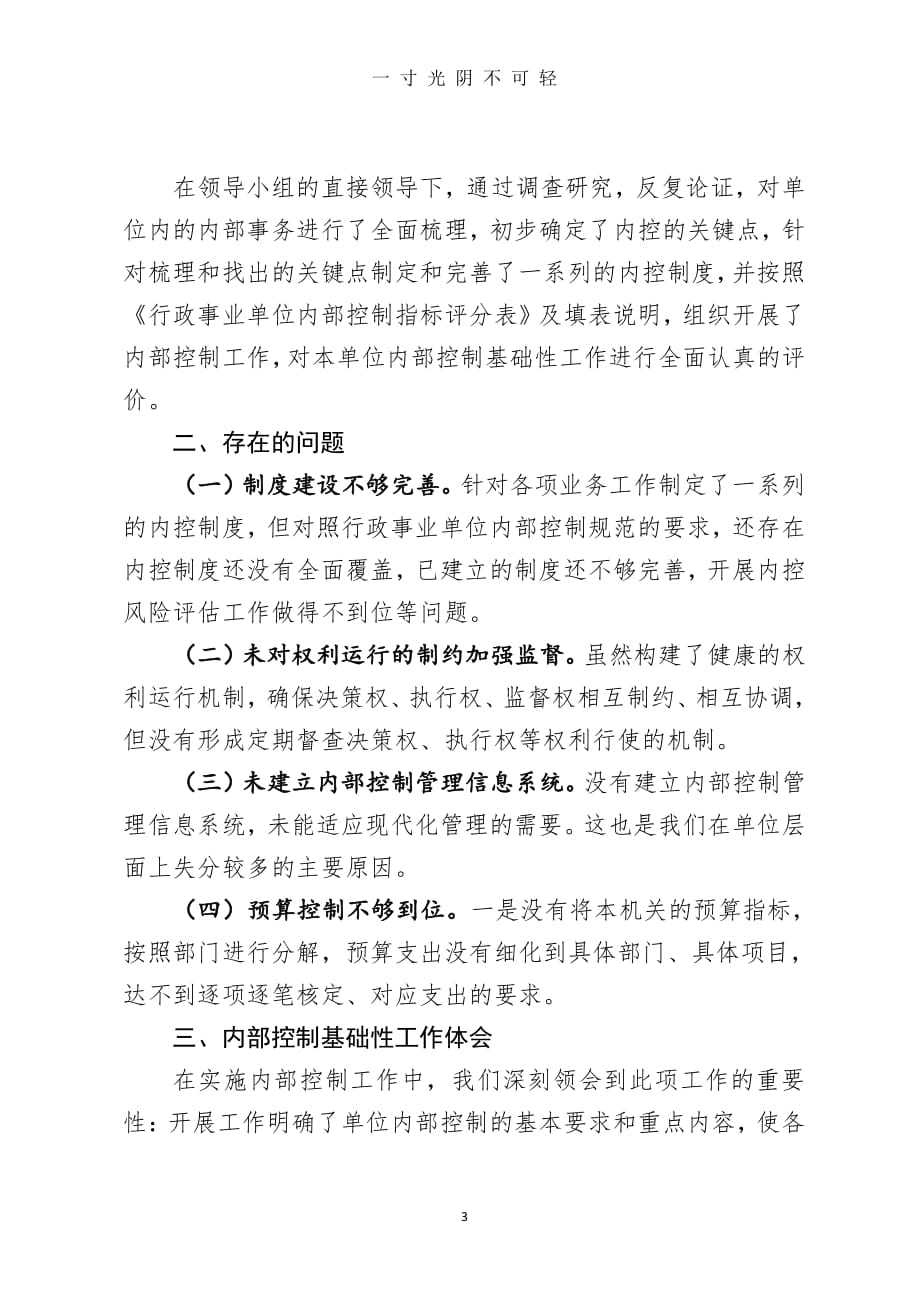 内控工作总结（整理）.pdf_第3页