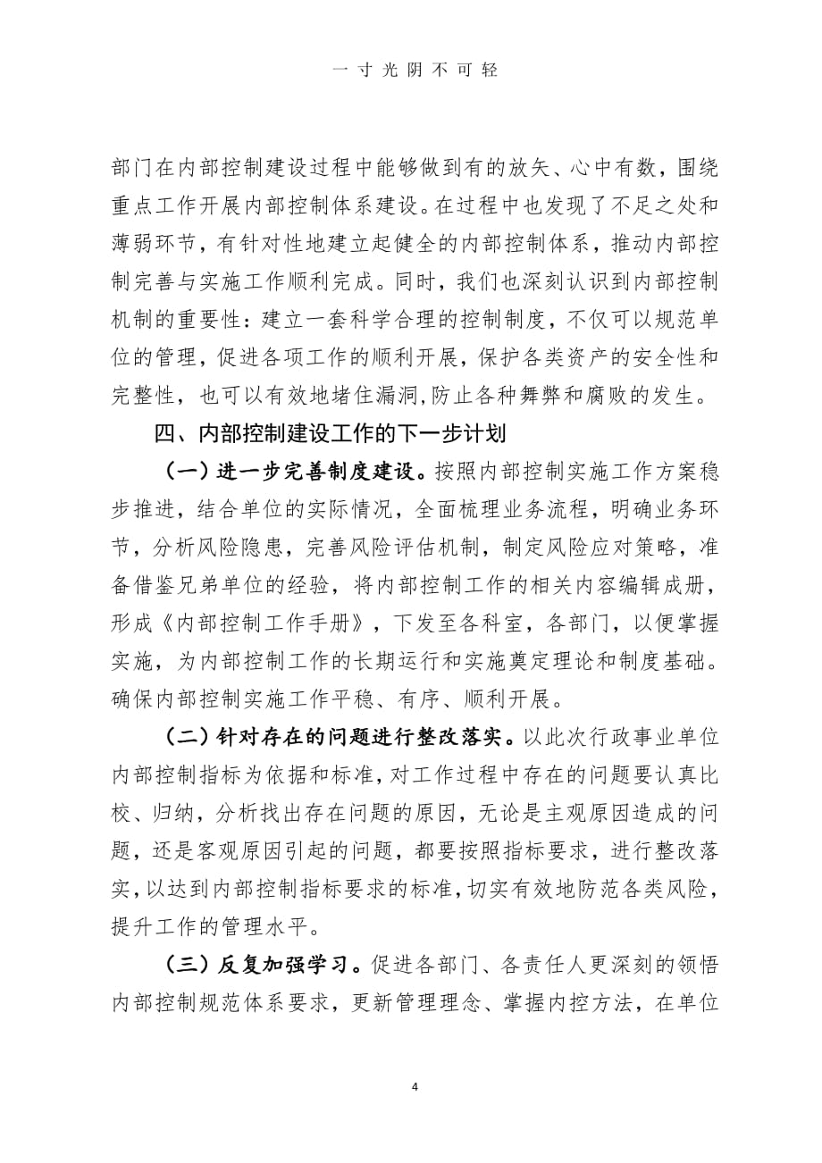 内控工作总结（整理）.pdf_第4页