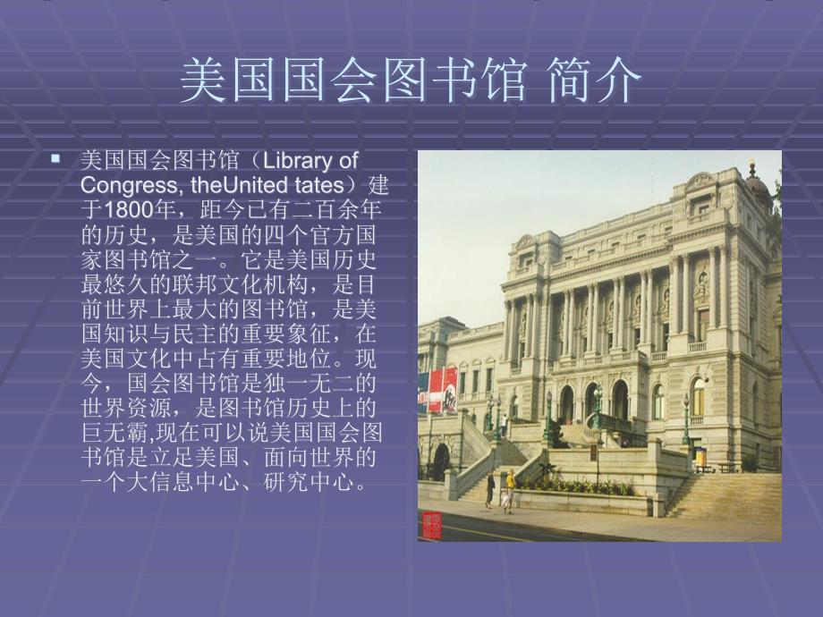 {企业组织设计}信息组织学美国国会图书馆的数字图书馆_第3页