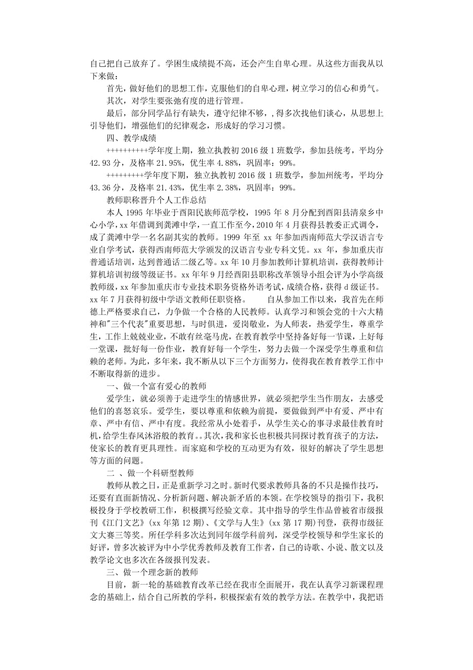 教师初级职称个人工作总结（整理）.pdf_第2页