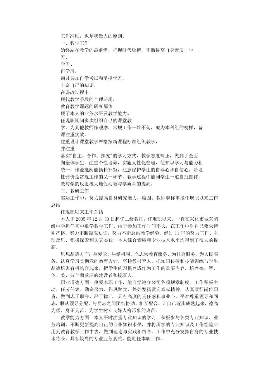 教师初级职称个人工作总结（整理）.pdf_第5页