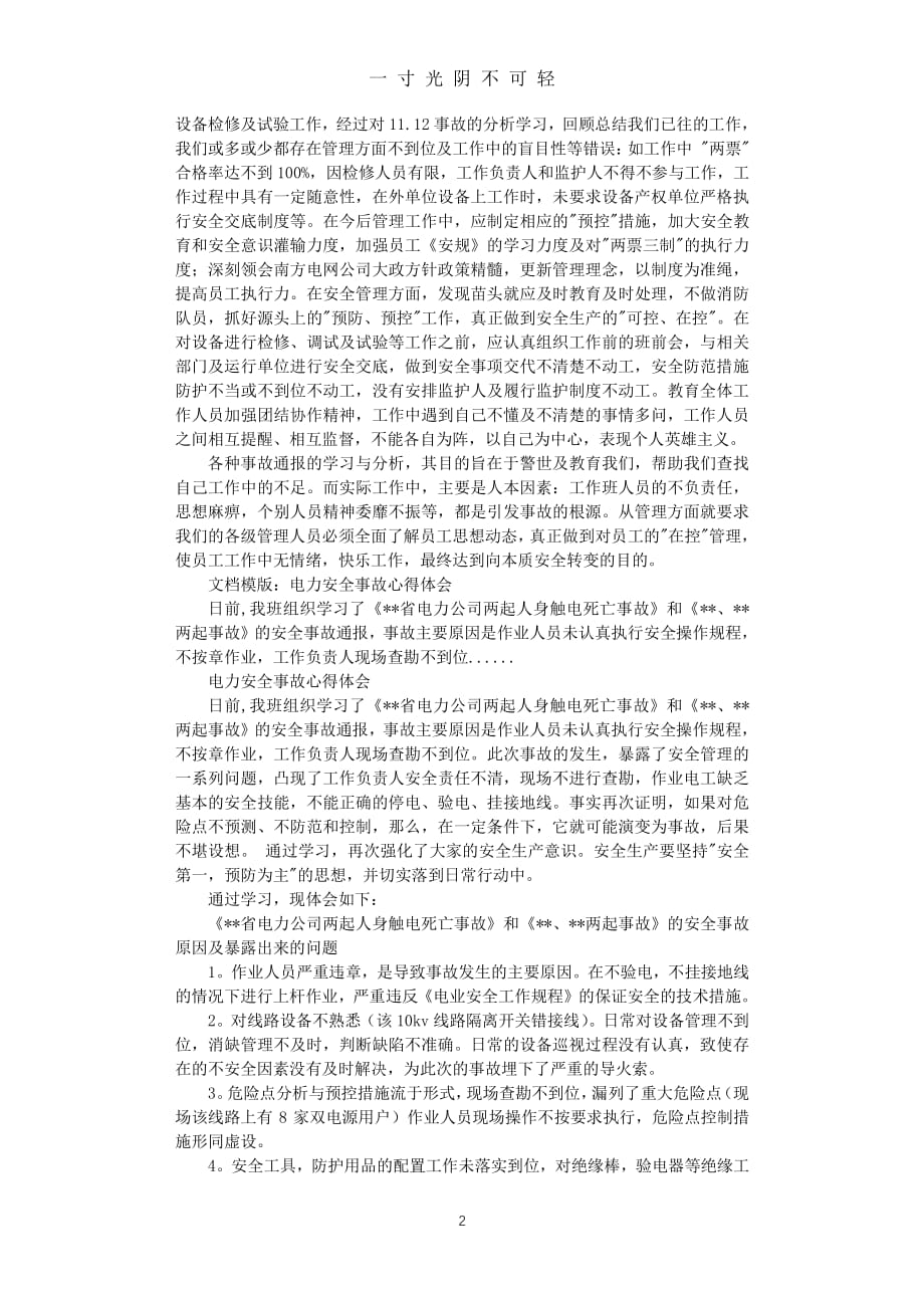 电力安全事故心得体会（整理）.pdf_第2页