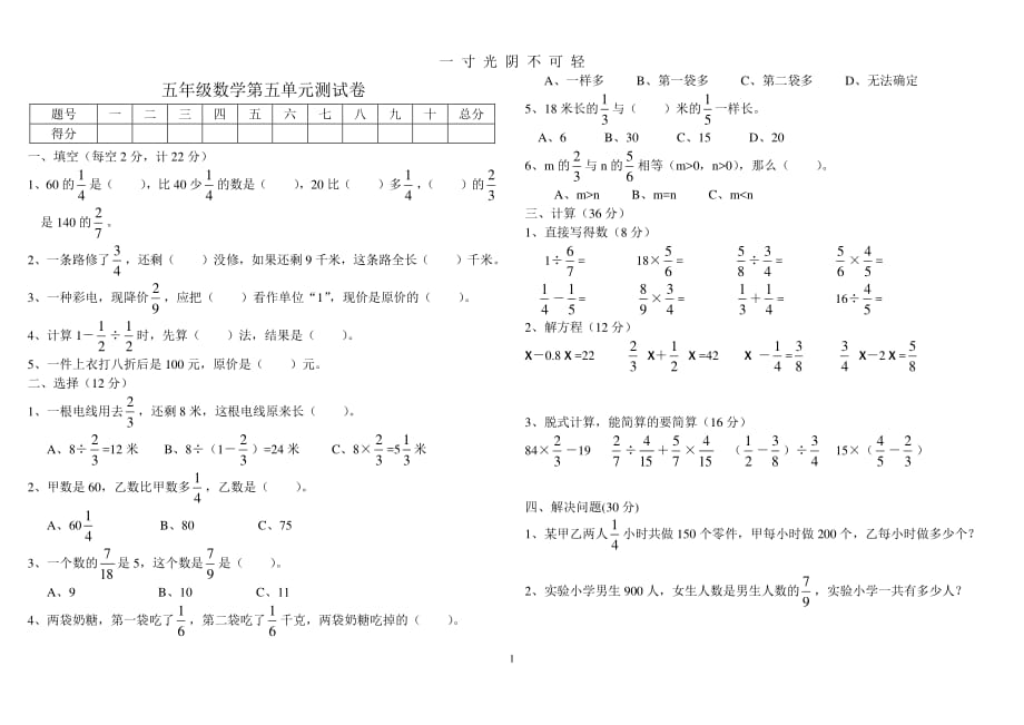 北师大版小学五年级数学下册第五单元测试卷（2020年8月整理）.pdf_第1页