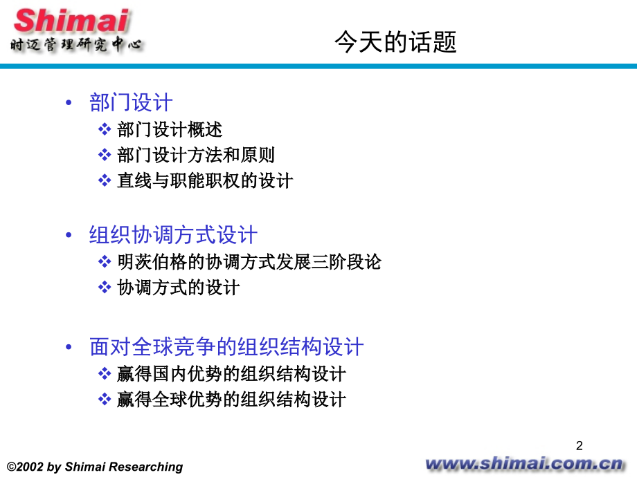 {企业组织设计}中国科技大学组织设计内容与过程下1_第2页