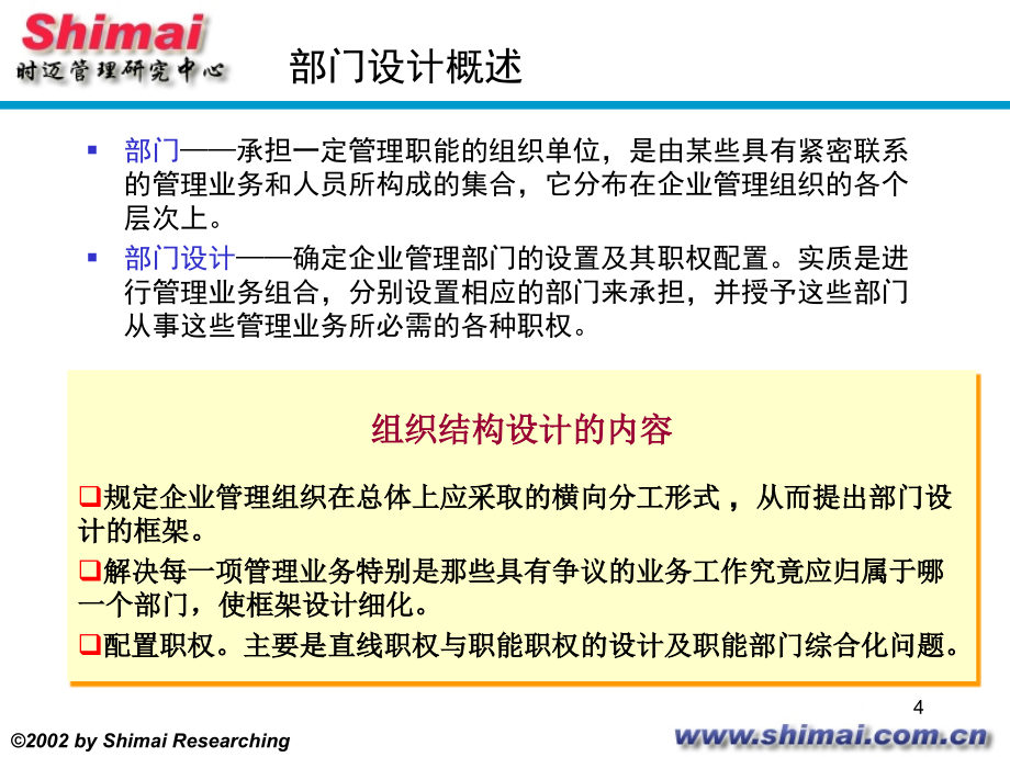 {企业组织设计}中国科技大学组织设计内容与过程下1_第4页