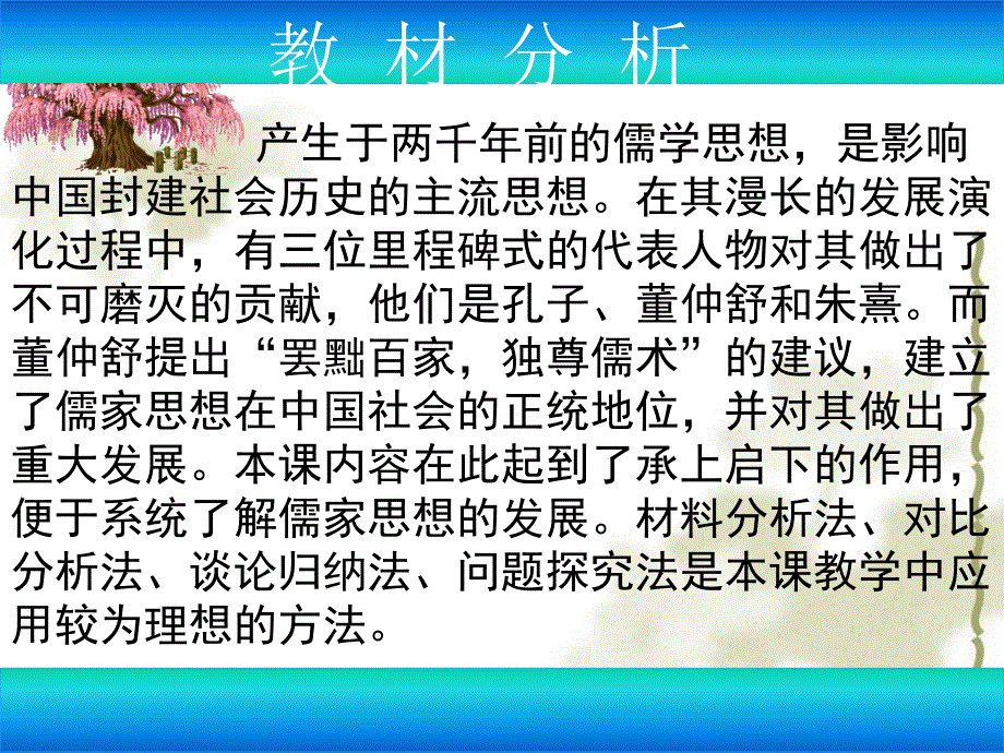 {企业发展战略}秦汉时期儒学的发展_第3页