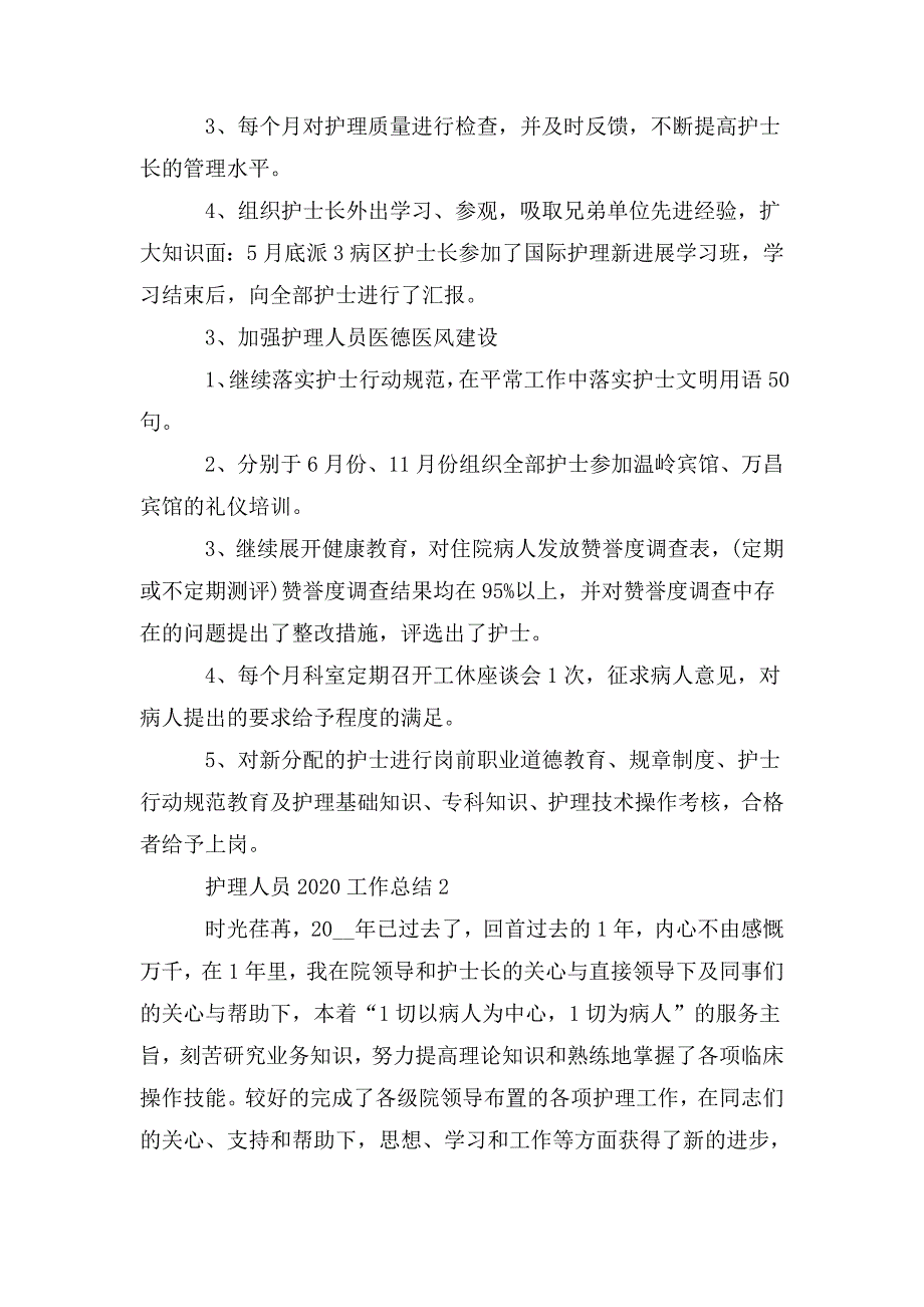 整理护理人员2020工作总结最新精选5篇_第2页