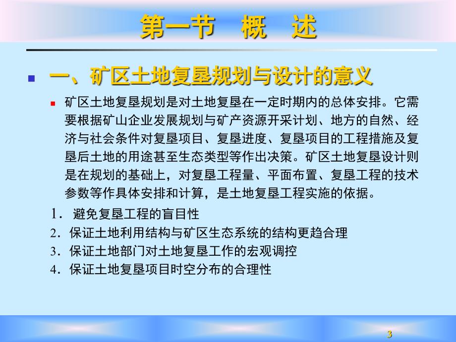 {冶金行业管理}第五章矿区土地复垦规划与设计_第3页