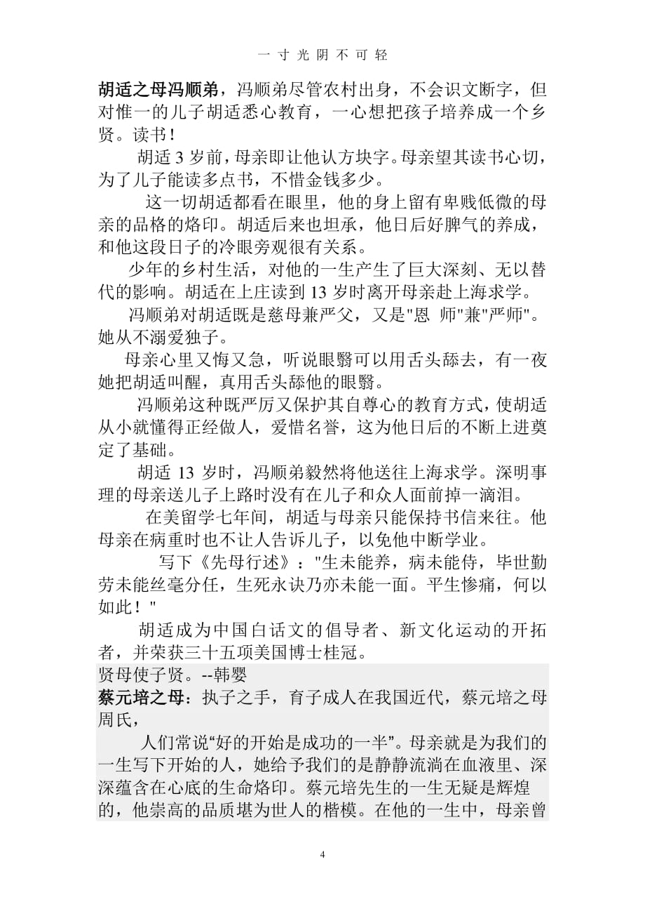 母亲对孩子成长的影响事例（整理）.pdf_第4页