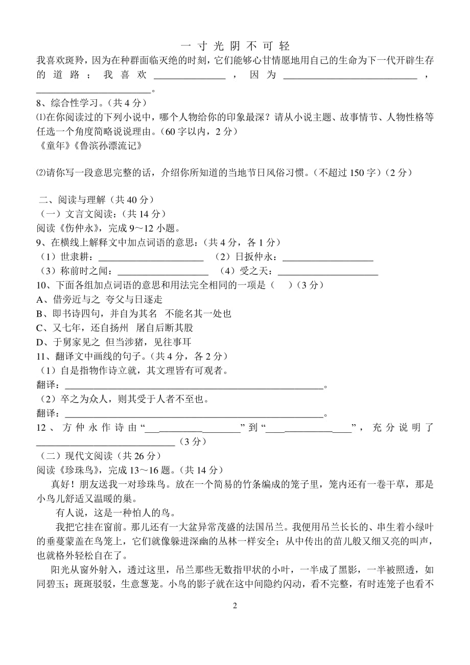 七年级下册语文期末试卷及答案（整理）.pdf_第2页