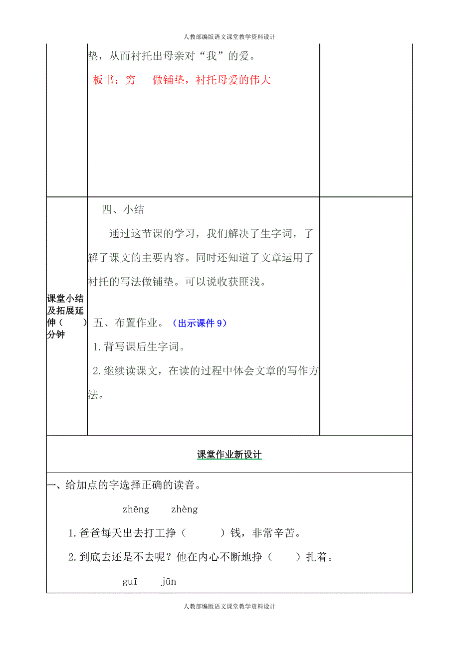 部编版五年级上册语文-18慈母情深 教案_第4页