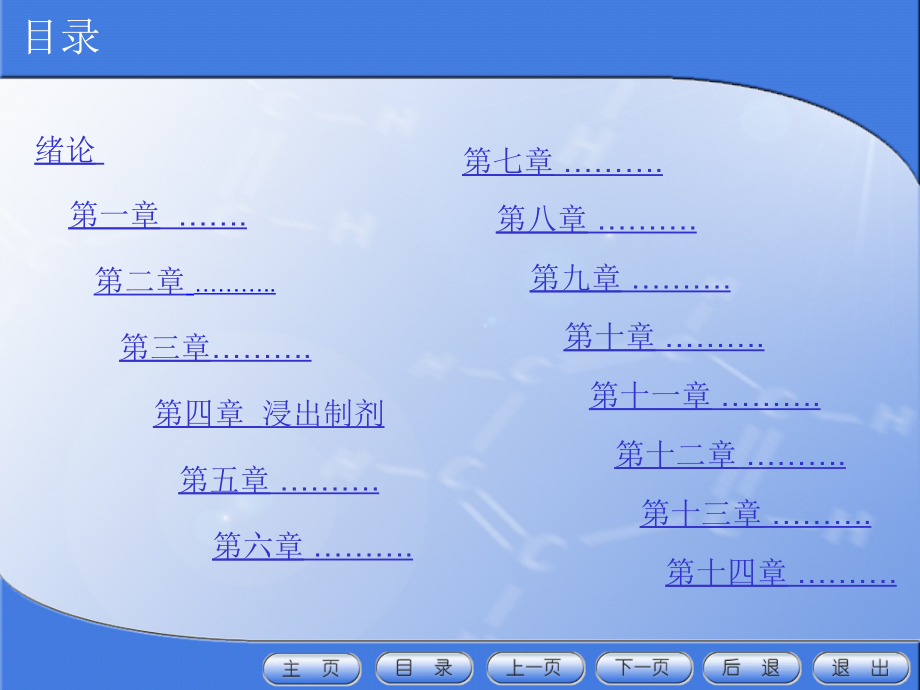 {医疗药品管理}药剂学第4章浸出制剂_第2页