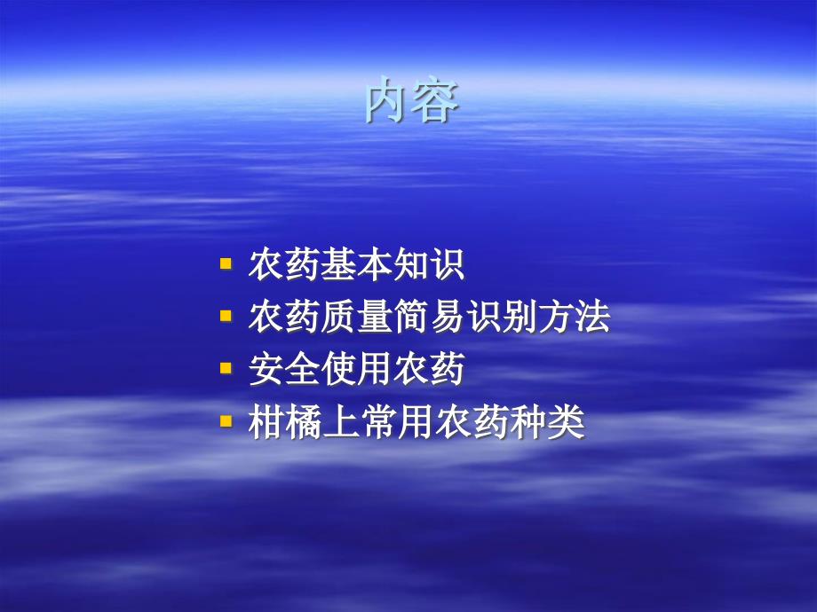 {医疗药品管理}农药基本知识和质量简易识别办法_第2页