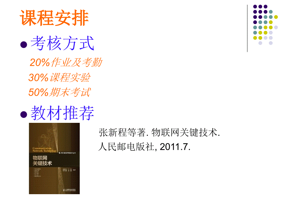 {通信公司管理}物联网通信技术_第3页