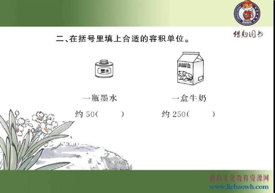 最新人教版五年级下册数学容积和容积单位课件(最新审定)_第5页