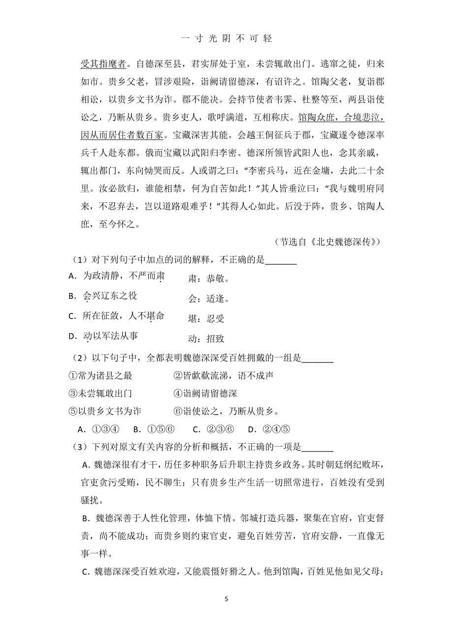 全国统一高考语文试卷(全国一卷)（2020年8月整理）.pdf_第5页