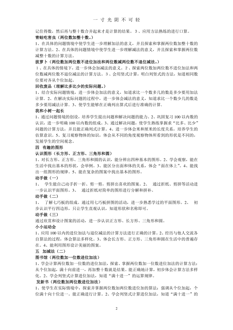 北师大版小学数学一年级(下册)知识点（2020年8月整理）.pdf_第2页