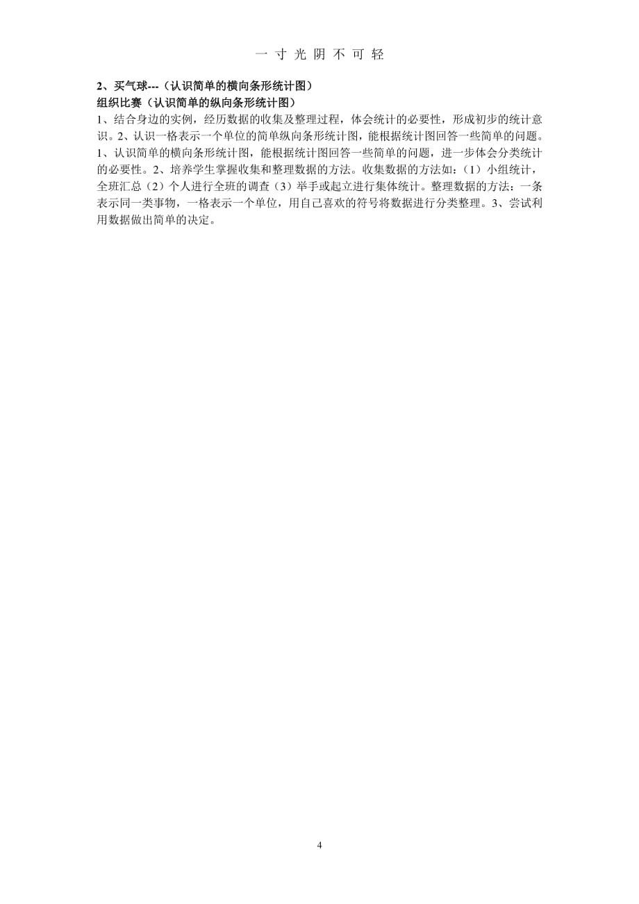 北师大版小学数学一年级(下册)知识点（2020年8月整理）.pdf_第4页