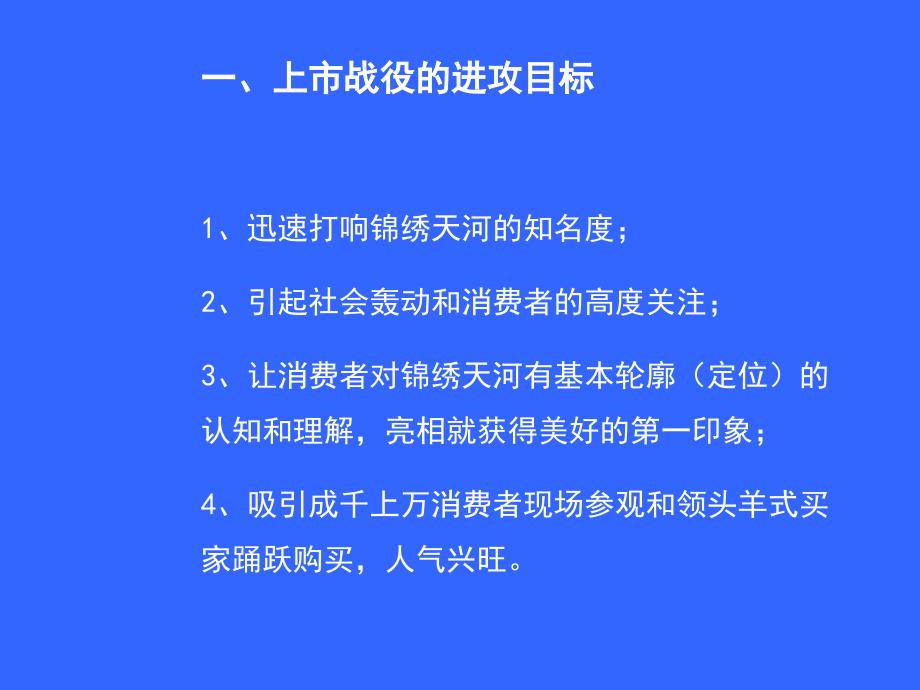 {企业上市筹划}某家居城上市战役攻略_第2页