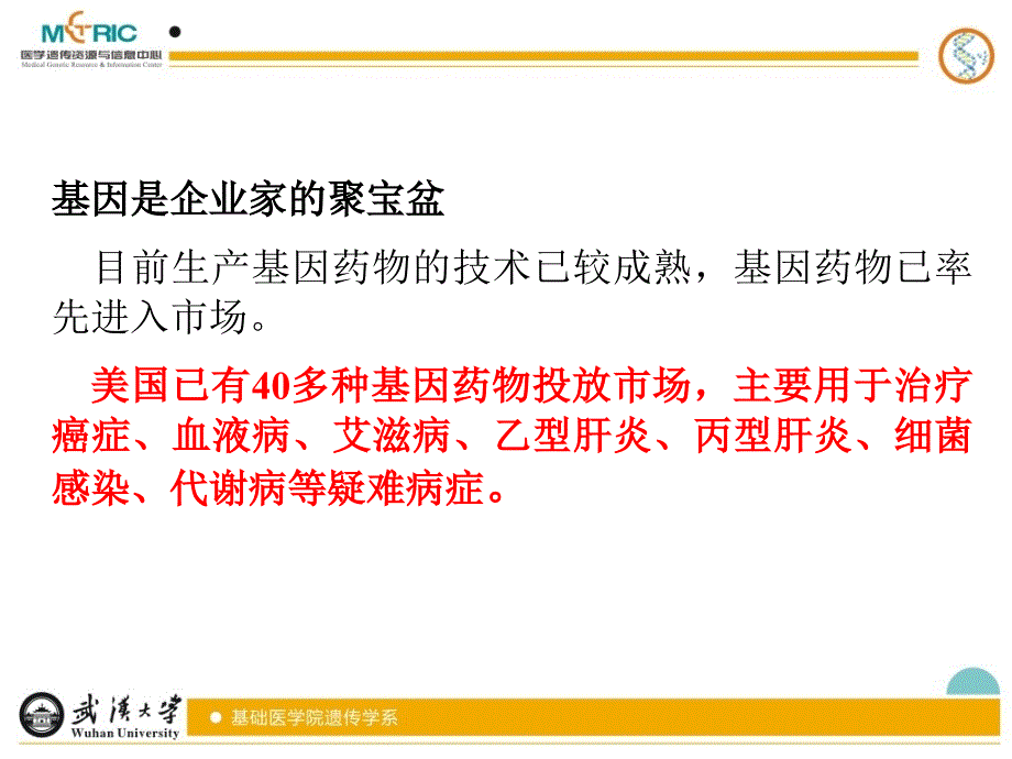 {企业发展战略}第八章 基因工程的诞生与发展_第4页