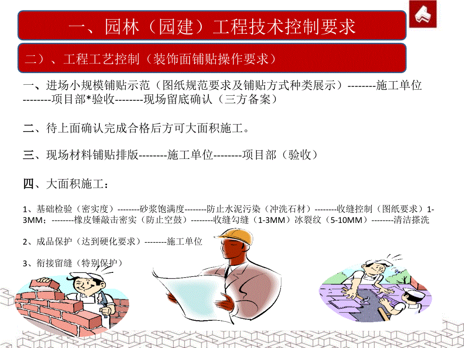 {园林工程管理}小区园林技术交底文件_第3页