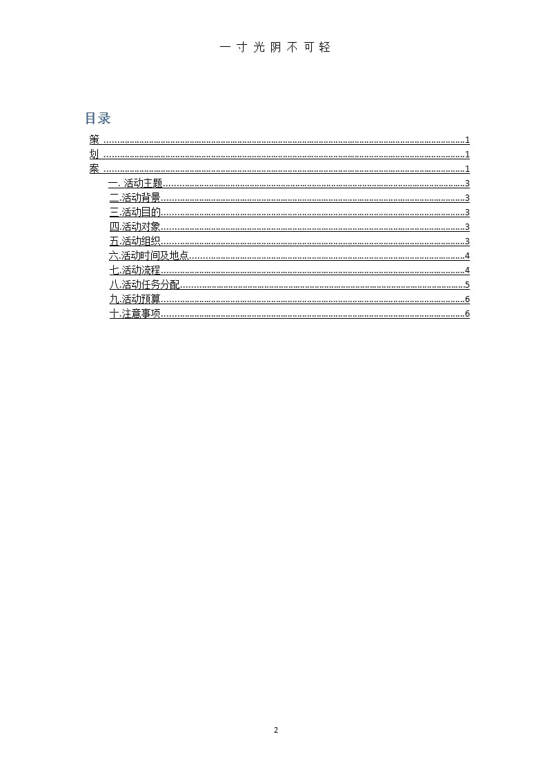 狂欢节活动策划案（2020年8月整理）.pptx_第2页