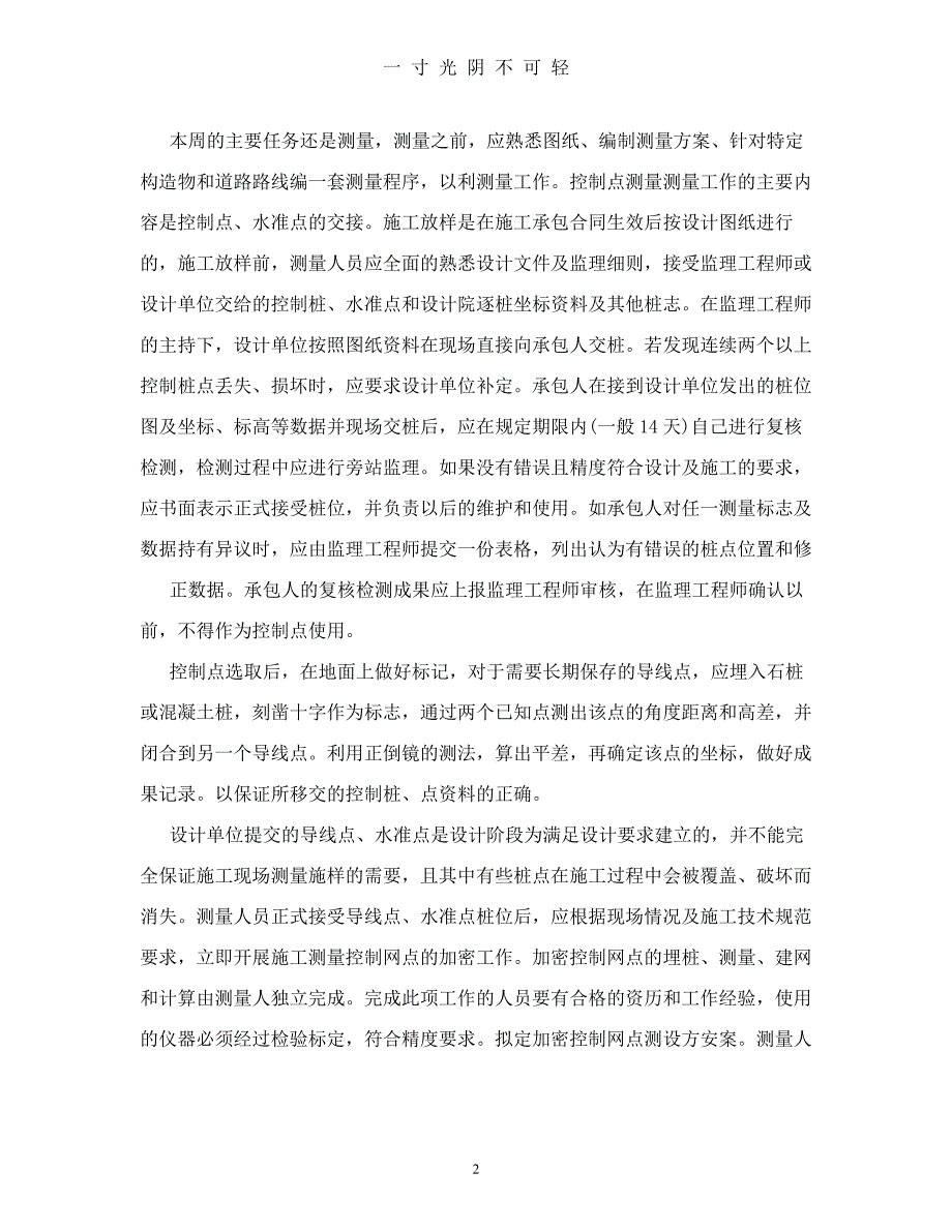 测量员实习周记30篇（2020年8月整理）.pdf_第2页