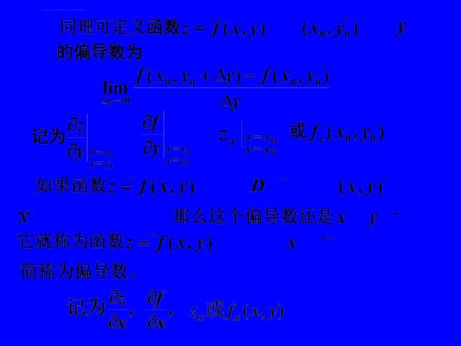 第三节：偏导数课件_第5页