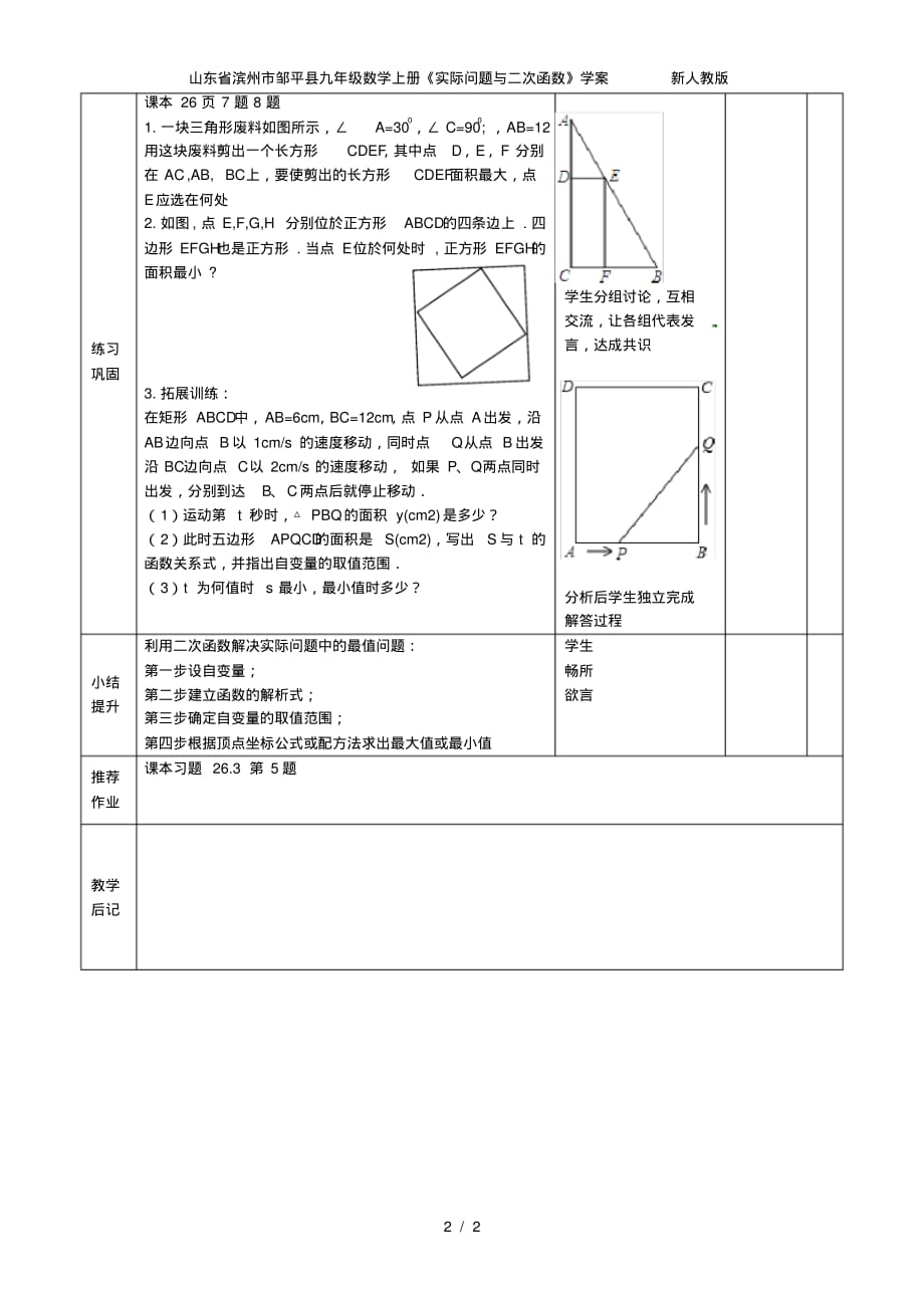 山东省滨州市邹平县九年级数学上册《实际问题与二次函数》学案新人教版_第2页